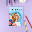 Книжка-раскраска. Серия ″Осознанность″ ГАРМОНИЯ Книжка-раскраска. Серия ″Осознанность″ ГАРМОНИЯ