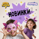 Обновление коллекции &laquo;Весёлая затея&raquo; с Лунтиком