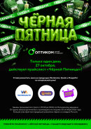 Вторая ЧП, завтра, в ОПТИКОМ! Вторая ЧП, завтра, в ОПТИКОМ!
