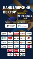 «Канцелярский Вектор» меняет даты, но не меняет направление! Новые даты: 21–23 января 2027 года «Канцелярский Вектор» меняет даты, но не меняет направление! Новые даты: 21–23 января 2027 года