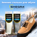 Зимние стельки SHEGRA – хит сезона холодов! Зимние стельки SHEGRA – хит сезона холодов!