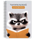 Читательский дневник арт. 75527 ЕНОТ С КНИГОЙ /А5, 52 л. обложка - мелованный картон 190 г/м², выборочный УФ-лак, вн.блок - белый офсет, 80 г/м², гребень по длинной стороне, скругленные углы,