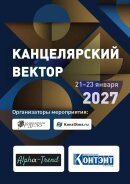 К &laquo;Канцелярскому Вектору&raquo; присоединились &laquo;Контэнт&raquo; и &laquo;Альфа-Тренд&raquo;!