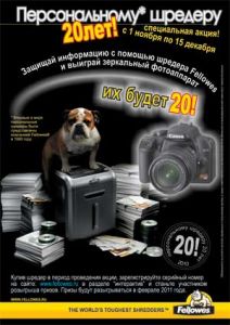 Акция от Fellowes «Персональному шредеру 20 лет!» Акция от Fellowes «Персональному шредеру 20 лет!»