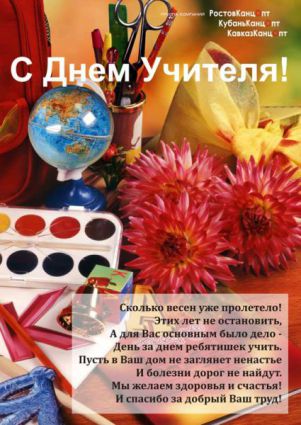 Нашим учителям посвящается