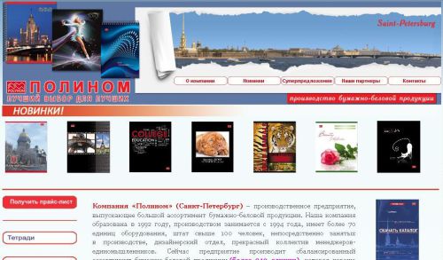 Новый сайт компании ПОЛИНОМ заработал в марте Новый сайт компании ПОЛИНОМ заработал в марте