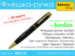 Флешка-ручка Флешка-ручка