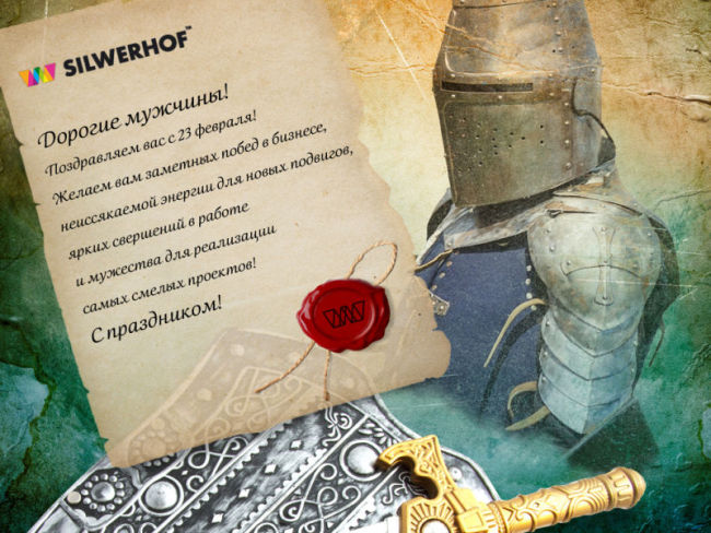 ТД ″Сильверхоф″ поздравляет с наступающим праздником!