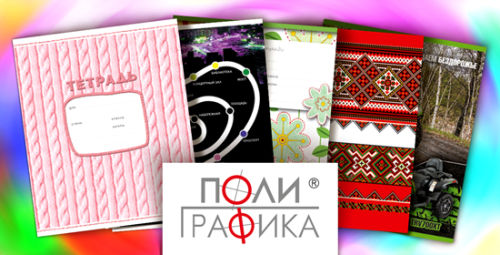 Группа компаний ″Самсон″ - Новинки тетрадей ПОЛИГРАФИКА от 3,54 руб. Группа компаний ″Самсон″ - Новинки тетрадей ПОЛИГРАФИКА от 3,54 руб.