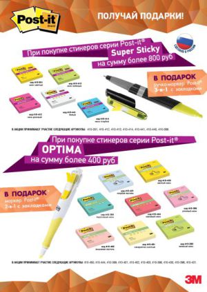 Акция Post-it №1