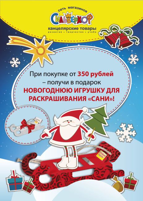Раскрасьте сани сами! Раскрасьте сани сами!