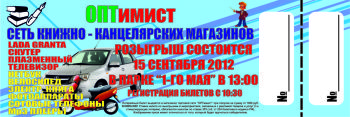 ДОЛГОЖДАННЫЙ ОПТимист №100 ОТКРЫЛСЯ!!! ДОЛГОЖДАННЫЙ ОПТимист №100 ОТКРЫЛСЯ!!!