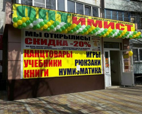 ДОЛГОЖДАННЫЙ ОПТимист №100 ОТКРЫЛСЯ!!! ДОЛГОЖДАННЫЙ ОПТимист №100 ОТКРЫЛСЯ!!!