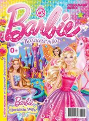 Маркетинговая поддержка Mattel: спецвыпуск «Играем с Барби» Маркетинговая поддержка Mattel: спецвыпуск «Играем с Барби»