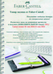 ����� ������ �� Faber-Castell. ���. ��������� �����