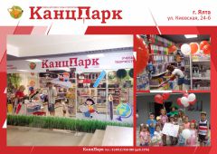 «КанцПарк» расширяется – Крым наш! «КанцПарк» расширяется – Крым наш!