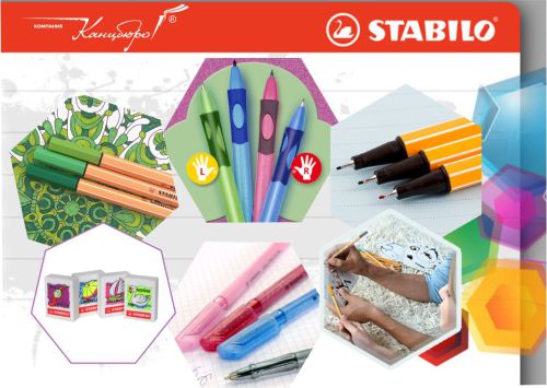 STABILO - высококачественные принадлежности для письма, черчения и рисования! STABILO - высококачественные принадлежности для письма, черчения и рисования!