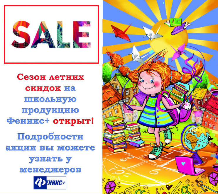 Сезон летних скидок! Сезон летних скидок!