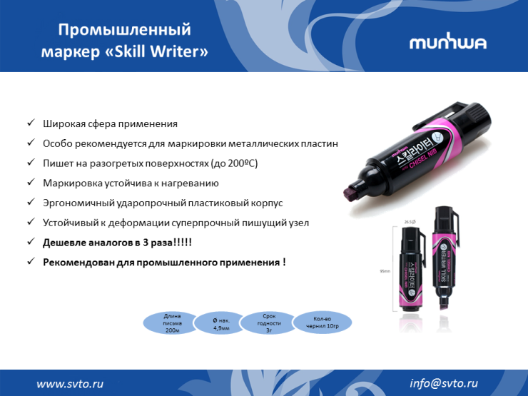 Промышленный перманентный маркер Skill Writer Промышленный перманентный маркер Skill Writer