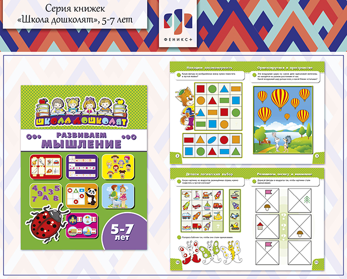 Новинки 2018! Серия книжек «Школа дошколят»,5-7 лет ч.2 Новинки 2018! Серия книжек «Школа дошколят»,5-7 лет ч.2