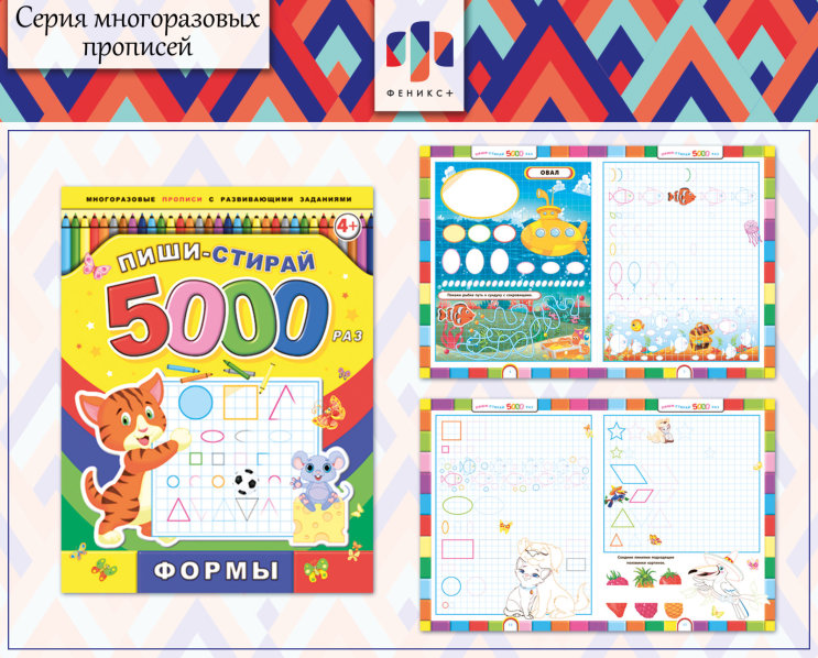 Новинки 2018! Многоразовые прописи &laquo;Пиши – стирай&raquo; ч.3