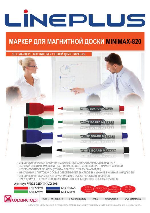 MiniMax-820 TM LinePlus - функционально и удобно! MiniMax-820 TM LinePlus - функционально и удобно!