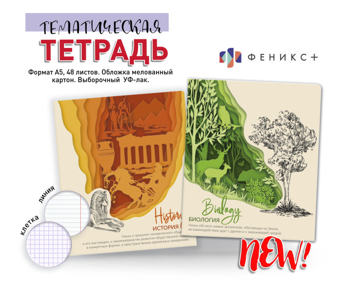 Тематические тетради с эксклюзивным дизайном Тематические тетради с эксклюзивным дизайном
