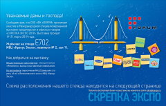 Компания «Форум» приглашает на выставку Скрепка! Компания «Форум» приглашает на выставку Скрепка!