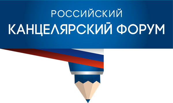 Участники выставки Российский Канцелярский Форум (часть 5) Участники выставки Российский Канцелярский Форум (часть 5)
