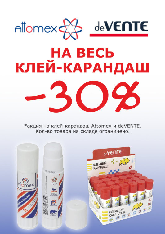 �����! -30% �� ���� ����-�������� ATTOMEX � DEVENTE