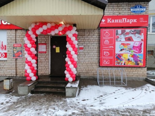 Четвертый «КанцПарк» в Псковской области! Четвертый «КанцПарк» в Псковской области!