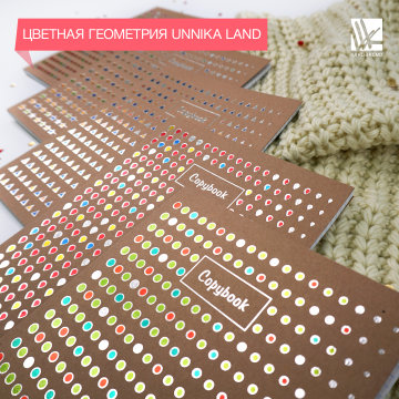 Тетради Unnika Land Цветная геометрия Тетради Unnika Land Цветная геометрия