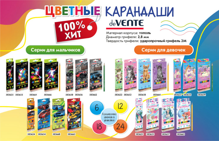 Цветные карандаши deVente – 100% хит Цветные карандаши deVente – 100% хит