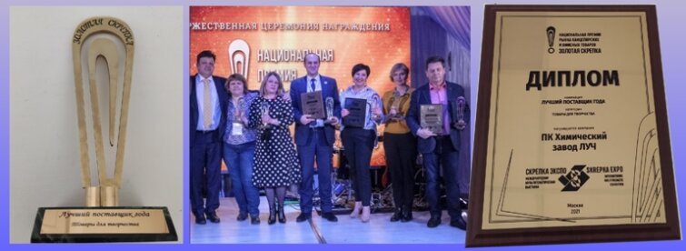 Компания «Луч» получила премию «Золотая скрепка» Компания «Луч» получила премию «Золотая скрепка»
