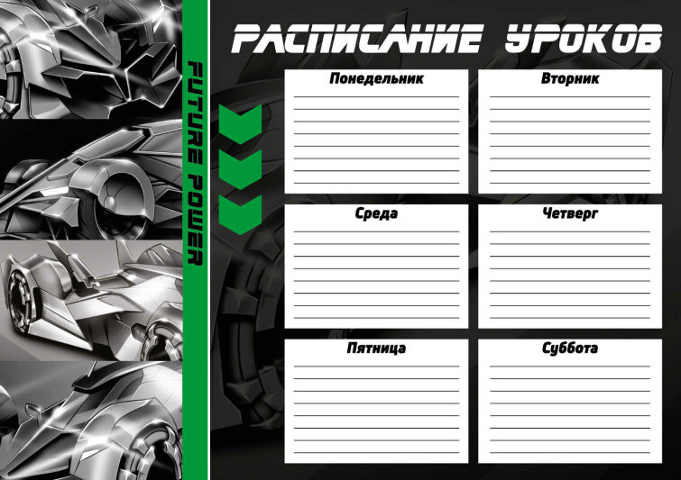Расписание уроков А4 Расписание уроков А4