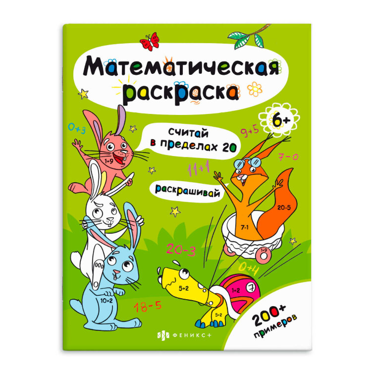 Книга-раскраска для детей Книга-раскраска для детей