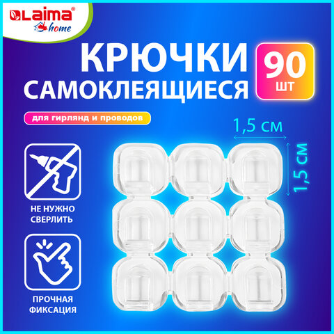 Крючки самоклеящиеся для гирлянд и проводов LAIMA Home, комплект 90 шт Крючки самоклеящиеся для гирлянд и проводов LAIMA Home, комплект 90 шт