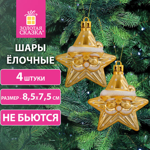 Украшение ёлочное ЗОЛОТАЯ СКАЗКА ″Звезды с усами″ Украшение ёлочное ЗОЛОТАЯ СКАЗКА ″Звезды с усами″
