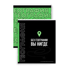 Тетрадь предметная арт. 67499/ ГЕОГРАФИЯ /48 л Тетрадь предметная арт. 67499/ ГЕОГРАФИЯ /48 л