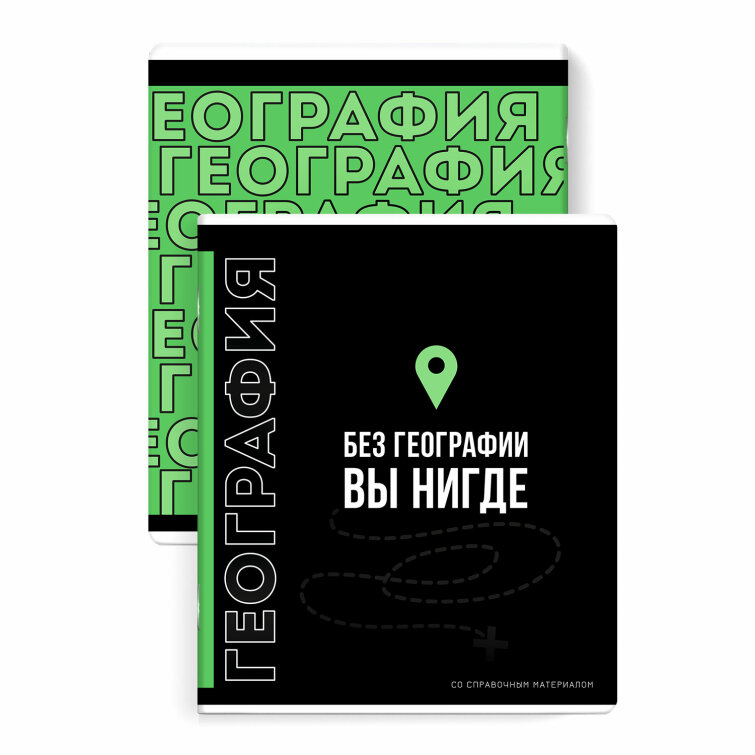 Тетрадь предметная арт. 67499/ ГЕОГРАФИЯ /48 л Тетрадь предметная арт. 67499/ ГЕОГРАФИЯ /48 л