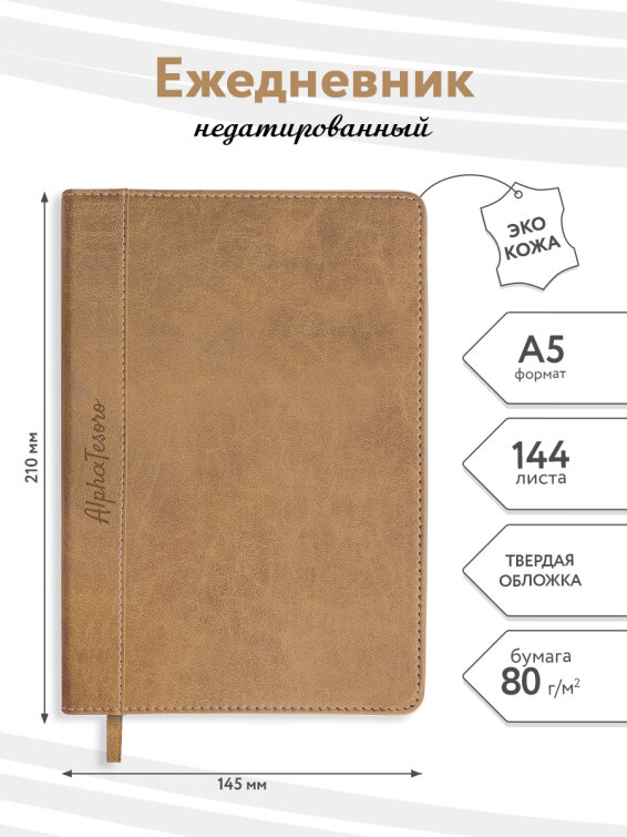 Ежедневник недатированный AlphaTesoro от Alpha-Trend. Ежедневник недатированный AlphaTesoro от Alpha-Trend.