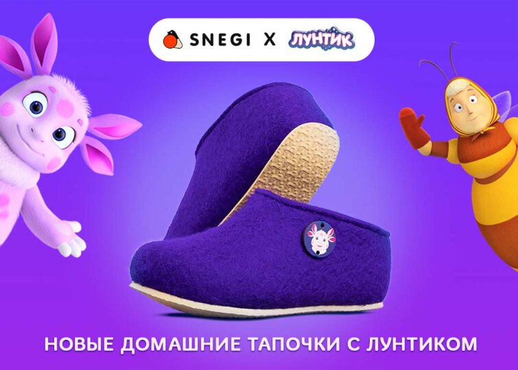 Коллаборация SNEGI x ЛУНТИК Коллаборация SNEGI x ЛУНТИК