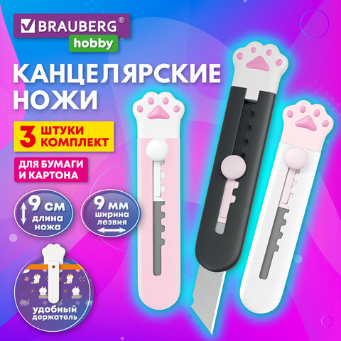 Нож канцелярский ″Лапки″ BRAUBERG HOBBY, набор 3 штуки Нож канцелярский ″Лапки″ BRAUBERG HOBBY, набор 3 штуки
