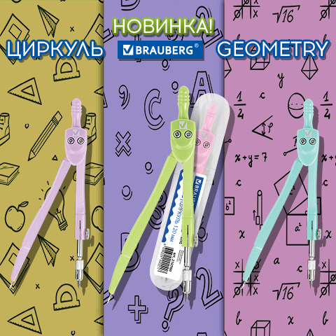Циркули BRAUBERG Циркули BRAUBERG