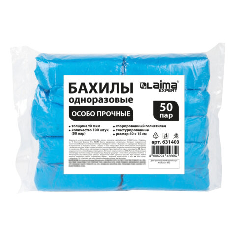 Бахилы LAIMA особо прочные, комплект 50 пар Бахилы LAIMA особо прочные, комплект 50 пар