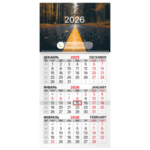 Календарь квартальный на 2026 г., BRAUBERG Календарь квартальный на 2026 г., BRAUBERG