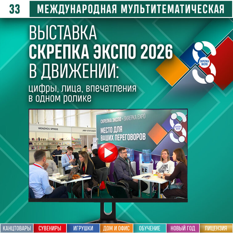 Скрепка Экспо 2026 в движении: цифры, лица, впечатления в одном ролике Скрепка Экспо 2026 в движении: цифры, лица, впечатления в одном ролике