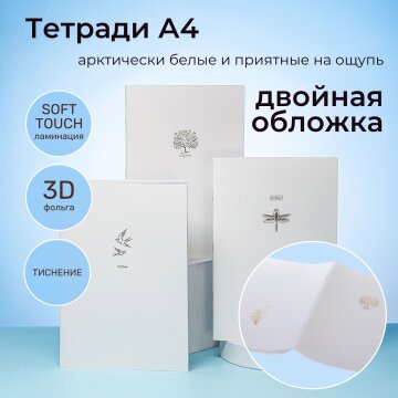 Арктически белые тетради А4 с двойной обложкой от Hatber: с какой стороны? Да с любой! Арктически белые тетради А4 с двойной обложкой от Hatber: с какой стороны? Да с любой!