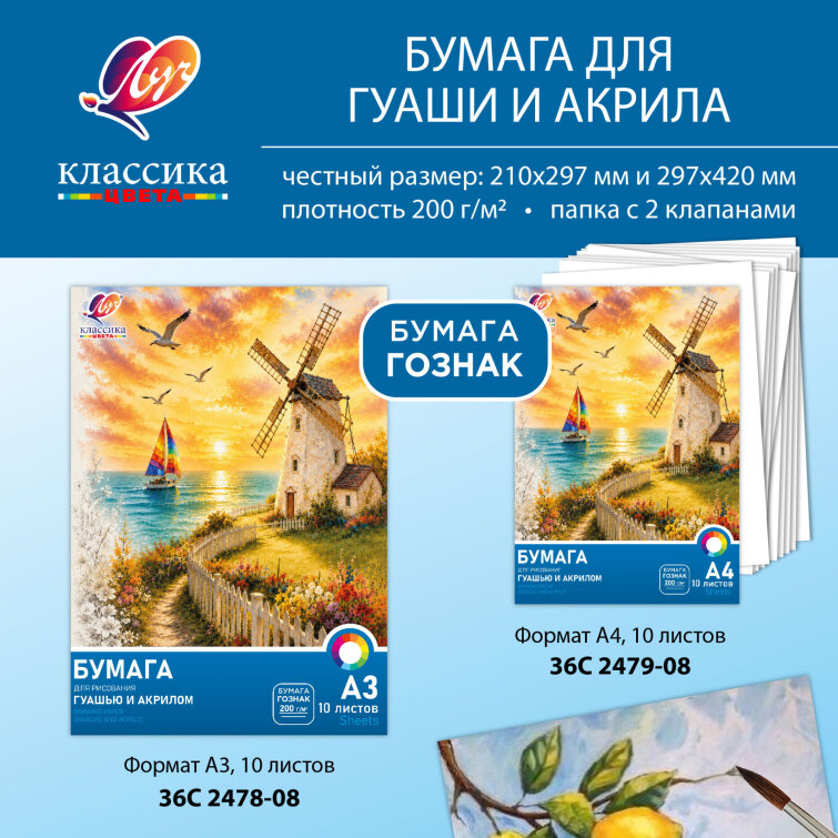 Бумага для гуаши и акрила ″Классика цвета″, А3 и А4, 10 листов Бумага для гуаши и акрила ″Классика цвета″, А3 и А4, 10 листов