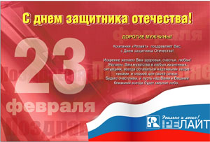Поздравляем с 23 февраля! Поздравляем с 23 февраля!